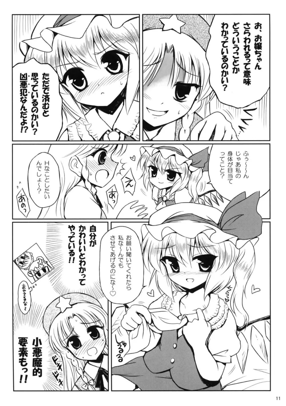 家族計画 - page11