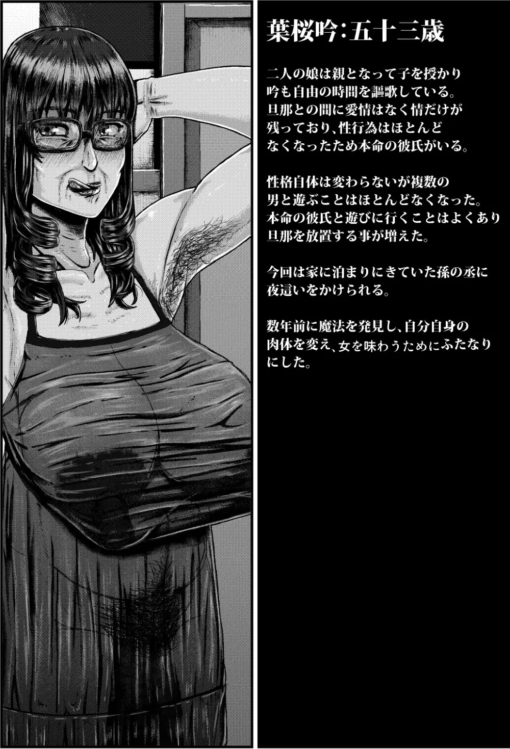 熟妻～浮気する女～ - page12