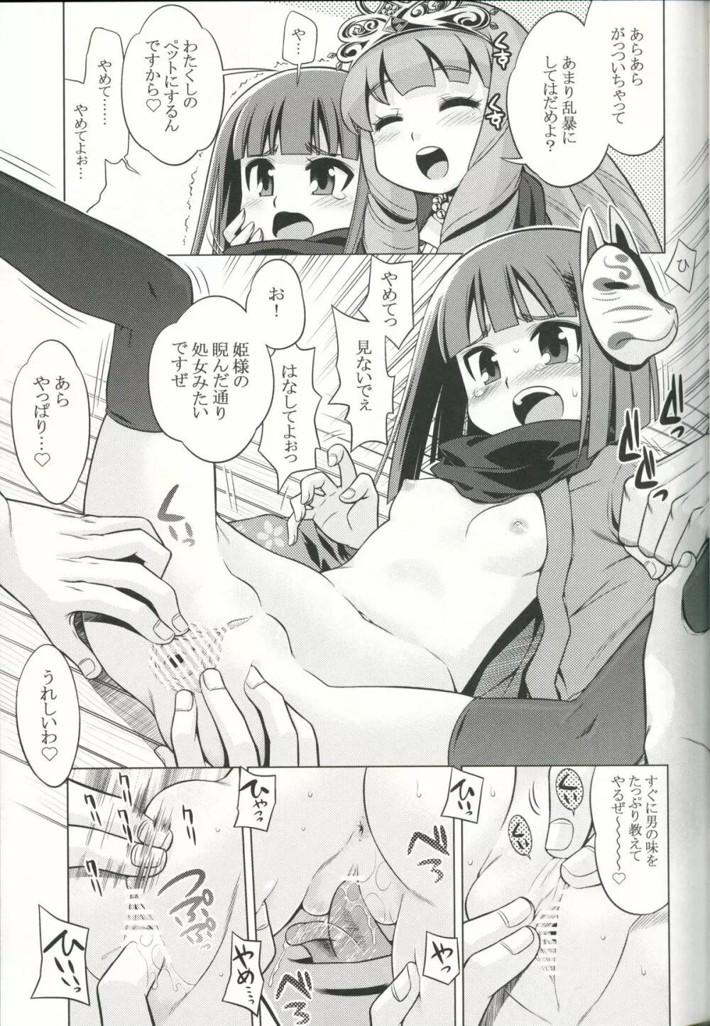 世界樹のあのね 19 - page6