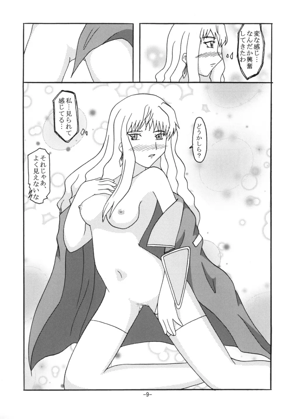 シェリルと裸マント - page8