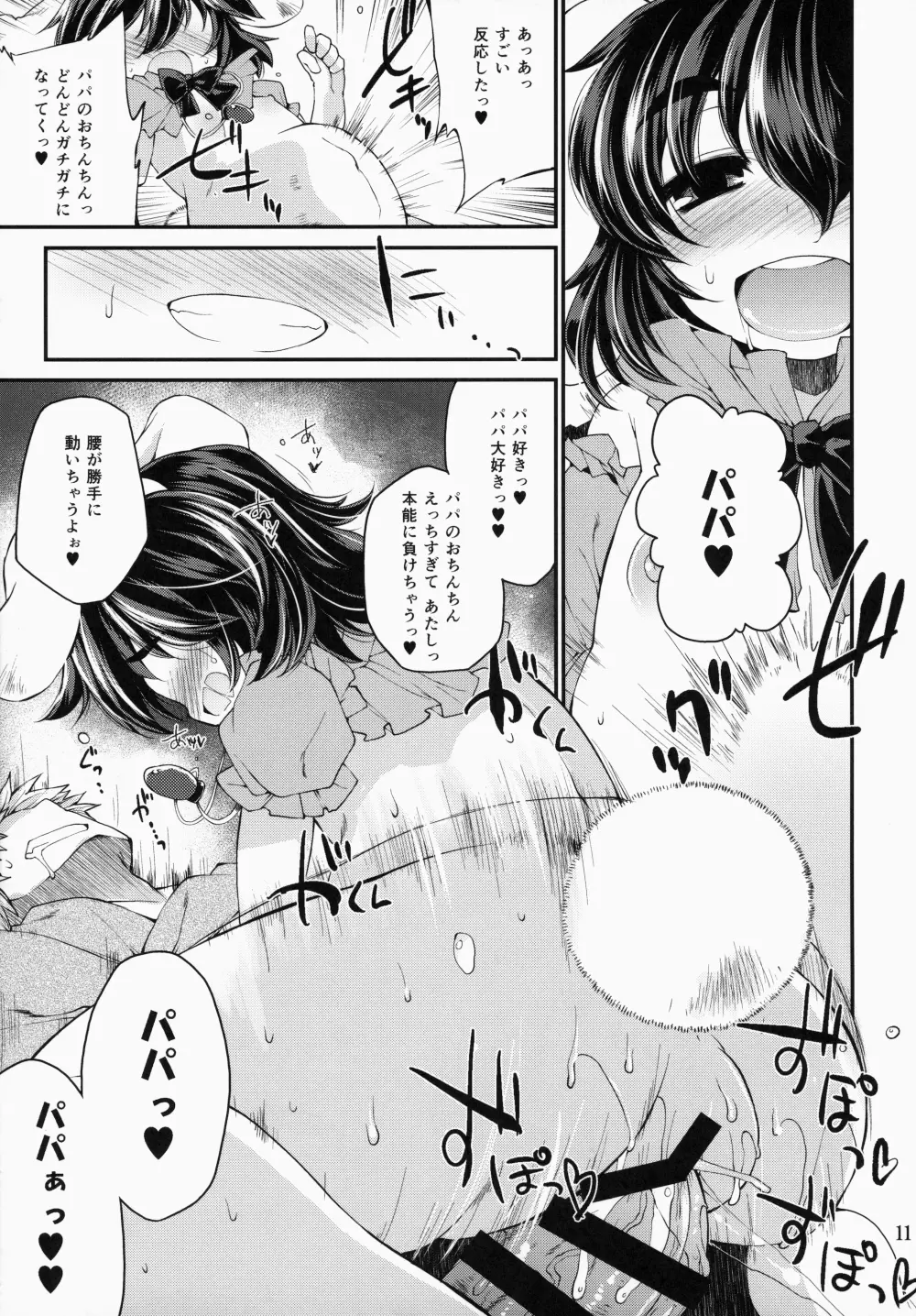 大きなウサギ 小さなウサギ - page10
