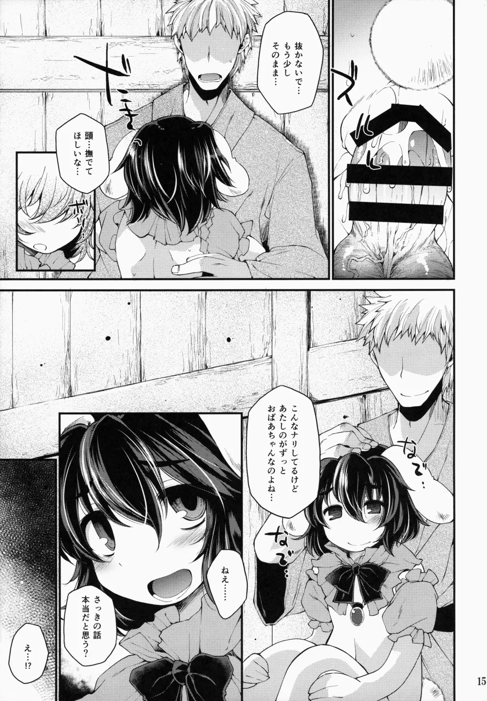大きなウサギ 小さなウサギ - page14