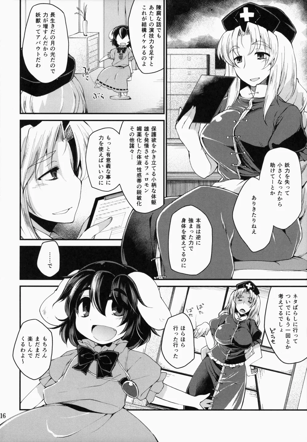 大きなウサギ 小さなウサギ - page15