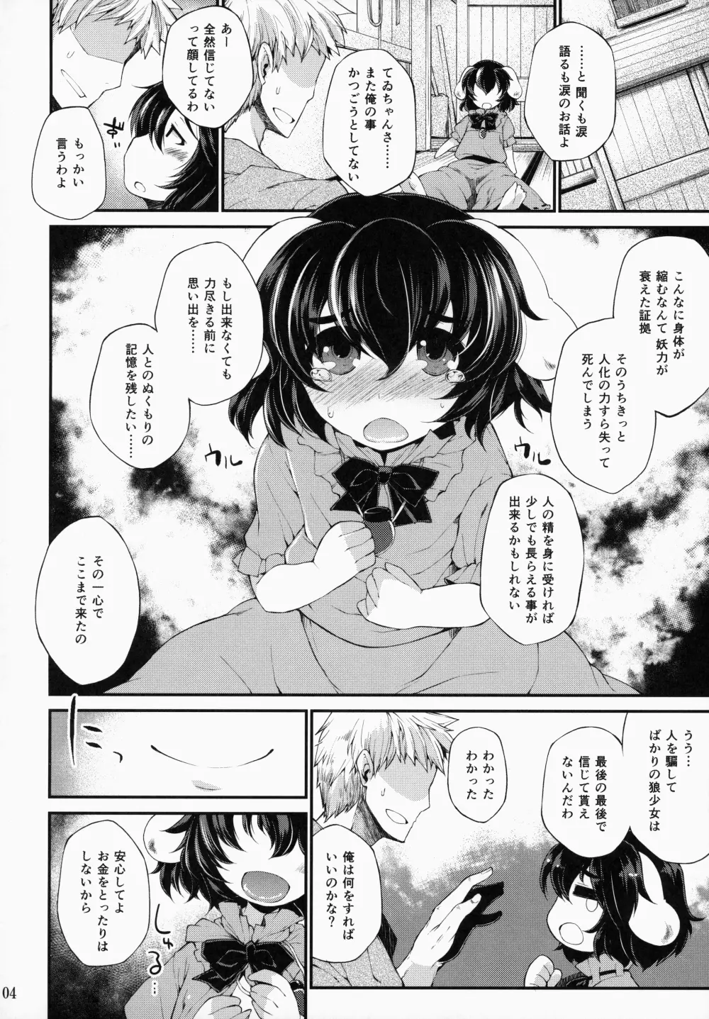 大きなウサギ 小さなウサギ - page3