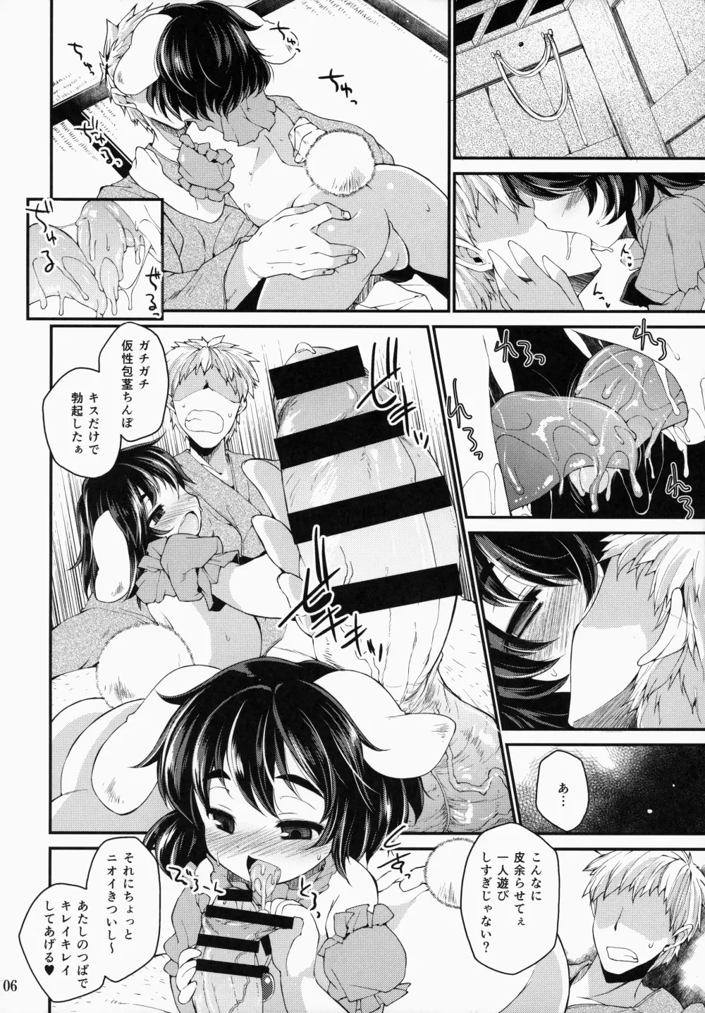 大きなウサギ 小さなウサギ - page5