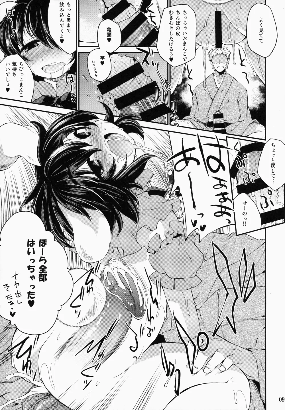 大きなウサギ 小さなウサギ - page8
