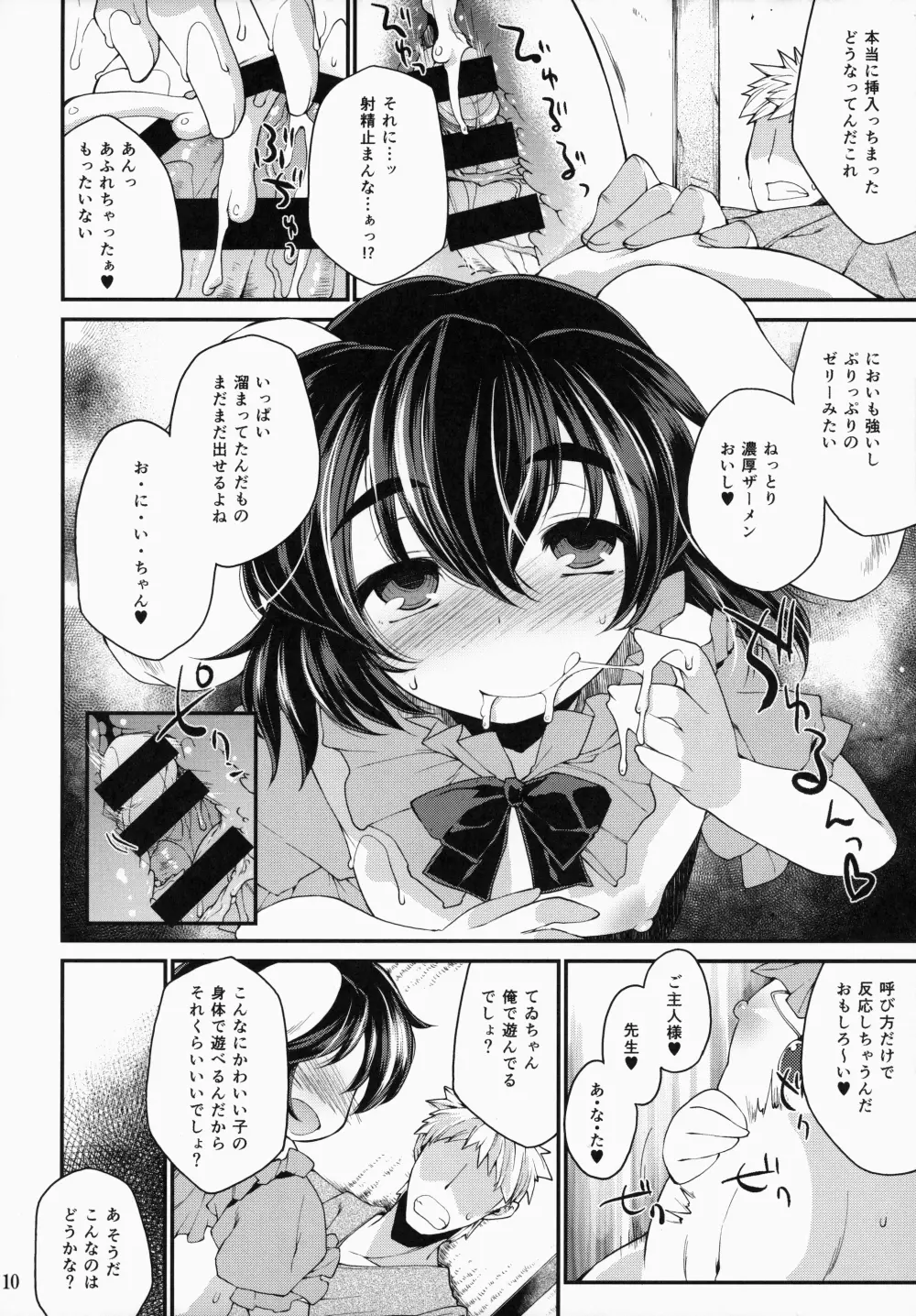 大きなウサギ 小さなウサギ - page9