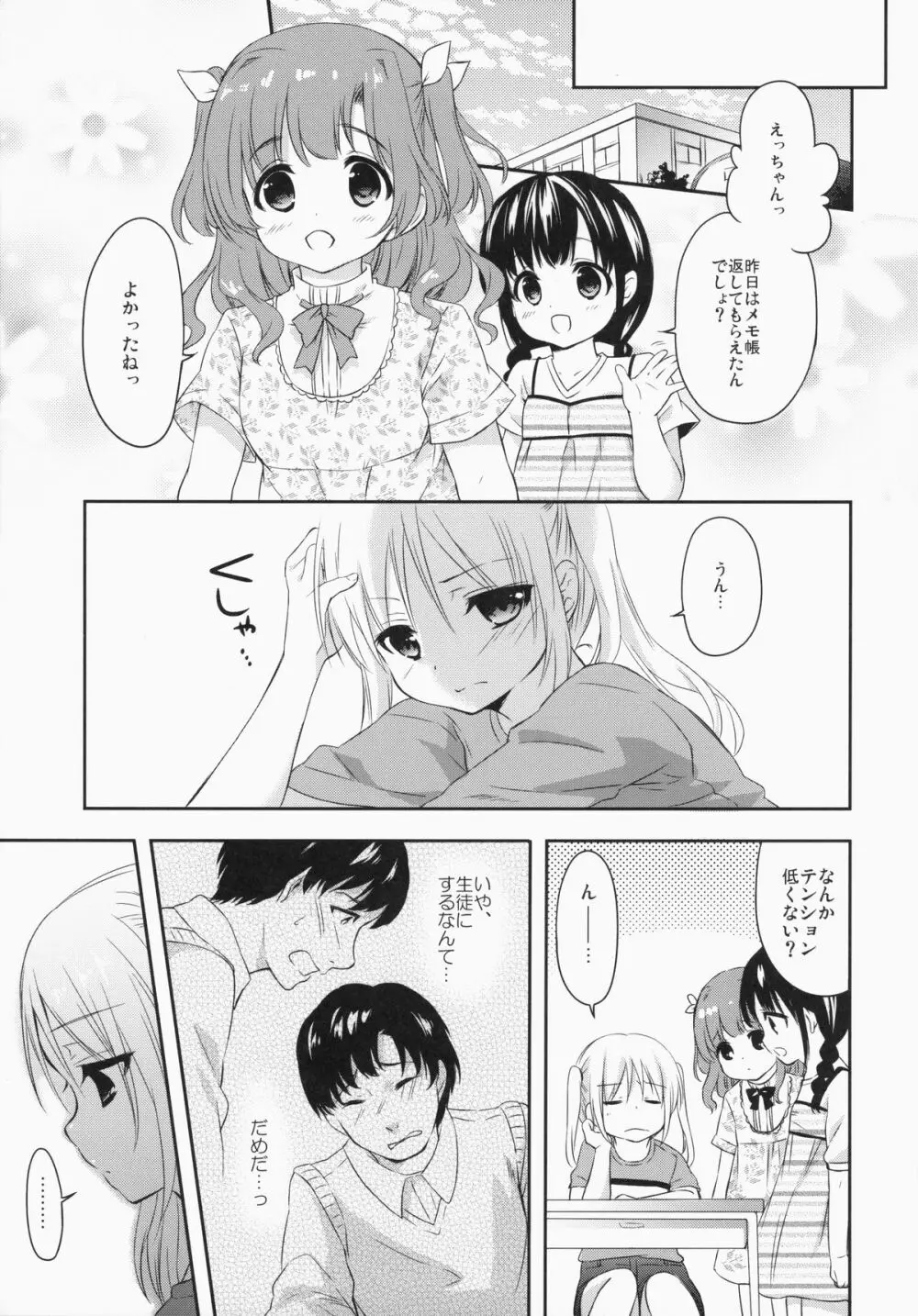 好きなくせに！ - page14