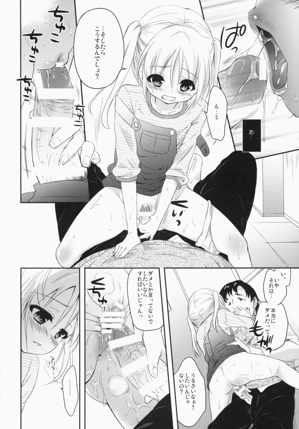好きなくせに！ - page7