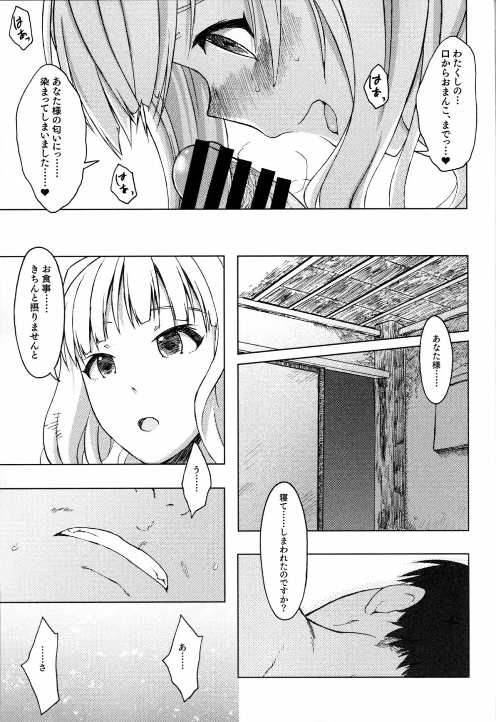 ムーンリバー - page26