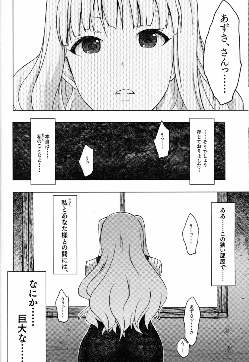 ムーンリバー - page27