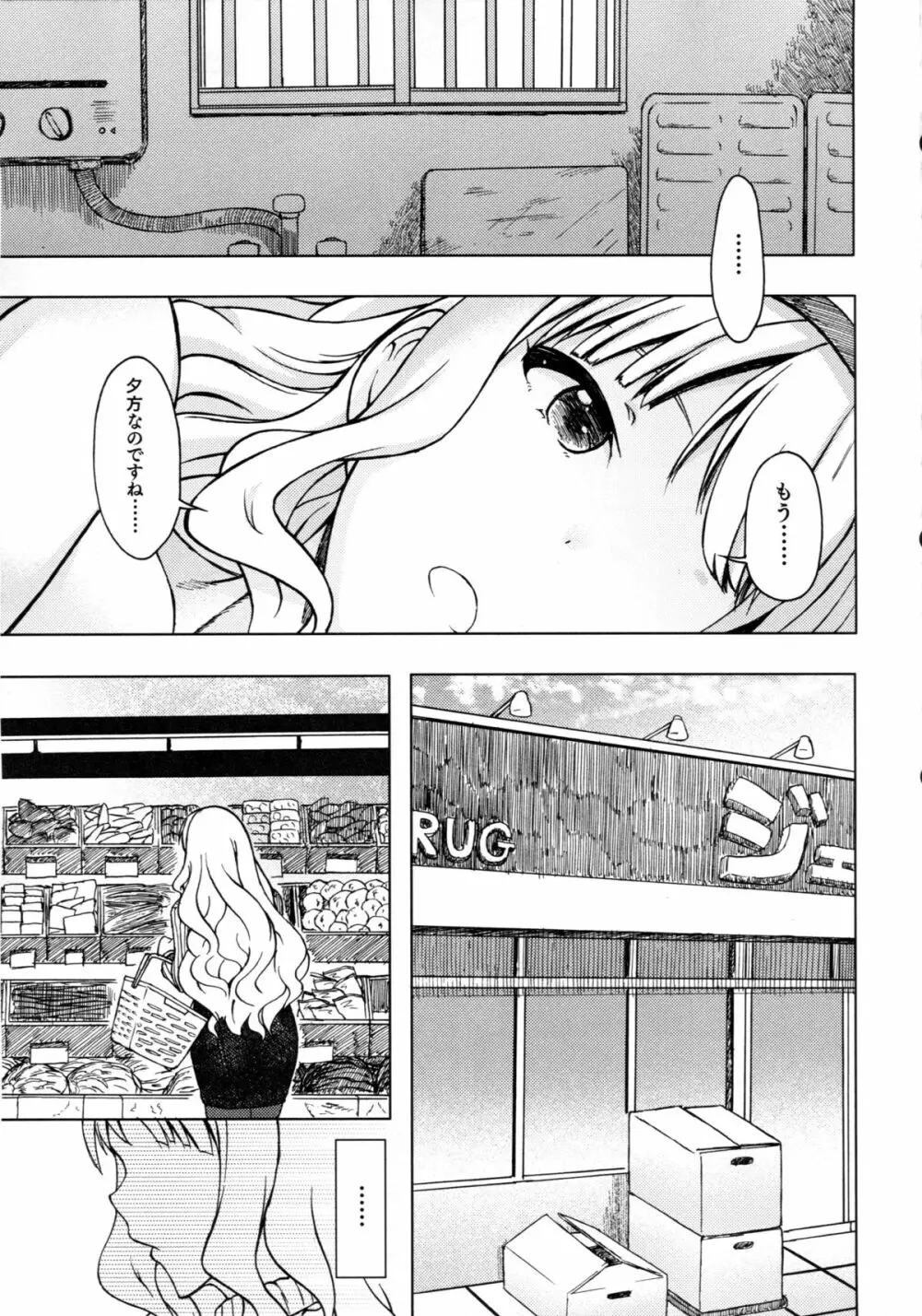 ムーンリバー - page6