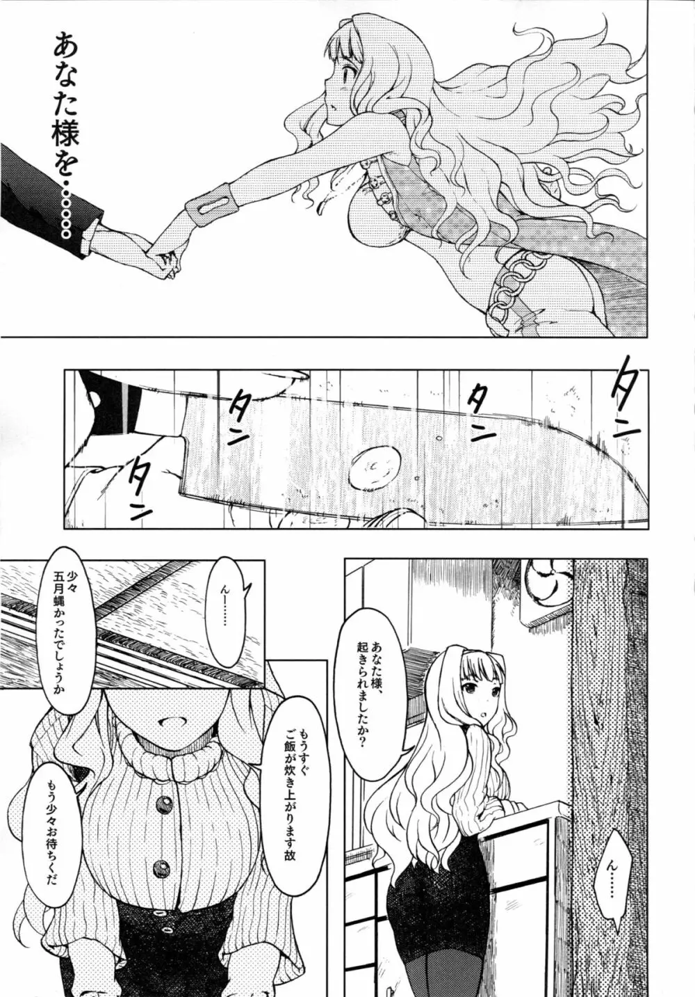 ムーンリバー - page8