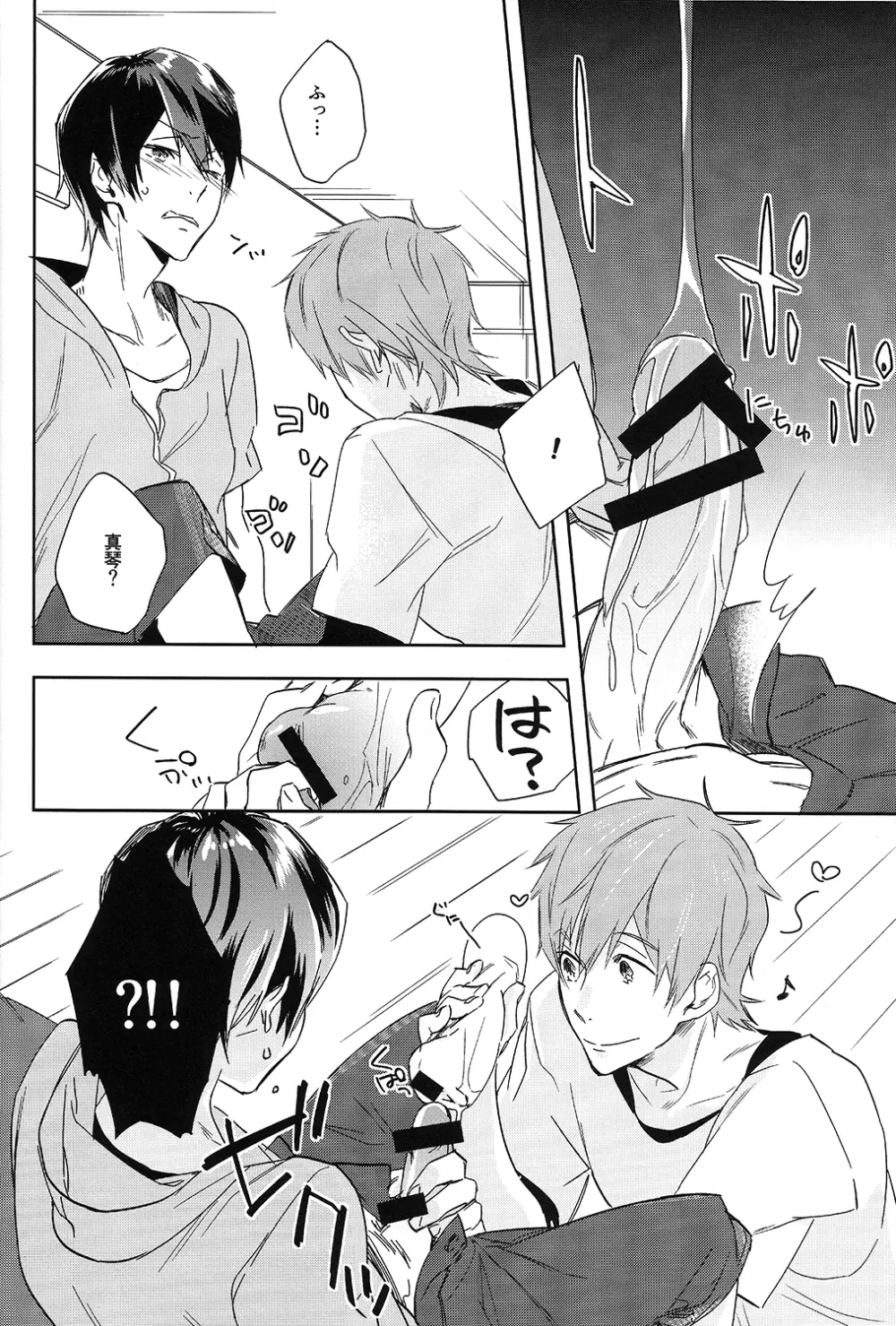 おなじあなのなんとか - page14
