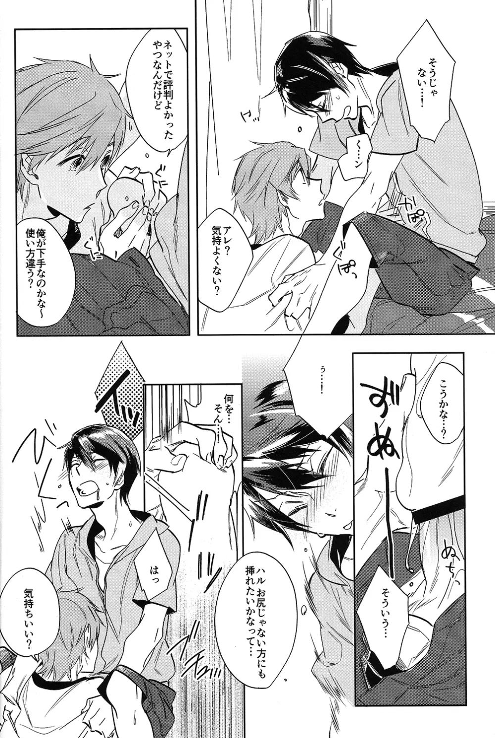 おなじあなのなんとか - page16