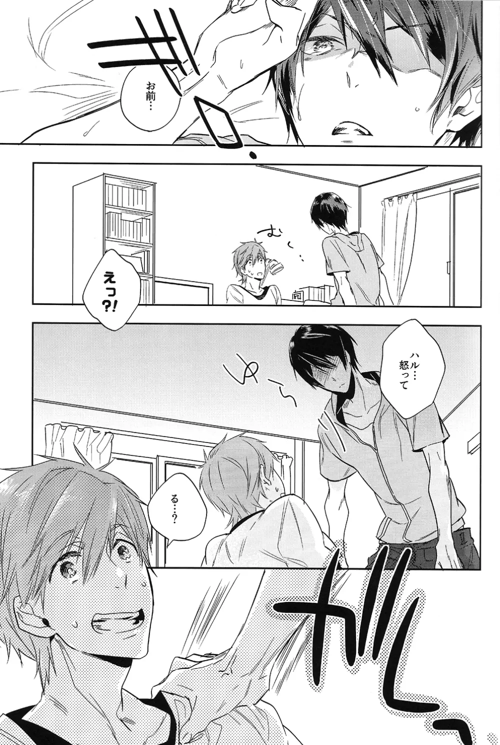 おなじあなのなんとか - page19