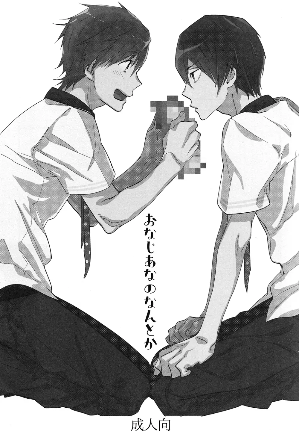 おなじあなのなんとか - page2