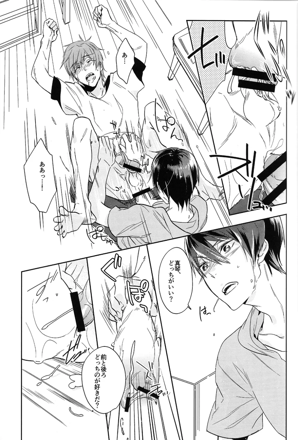 おなじあなのなんとか - page23