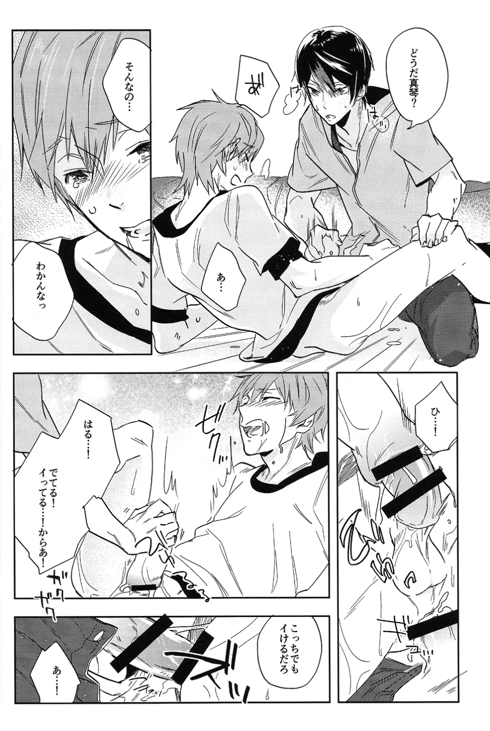 おなじあなのなんとか - page24