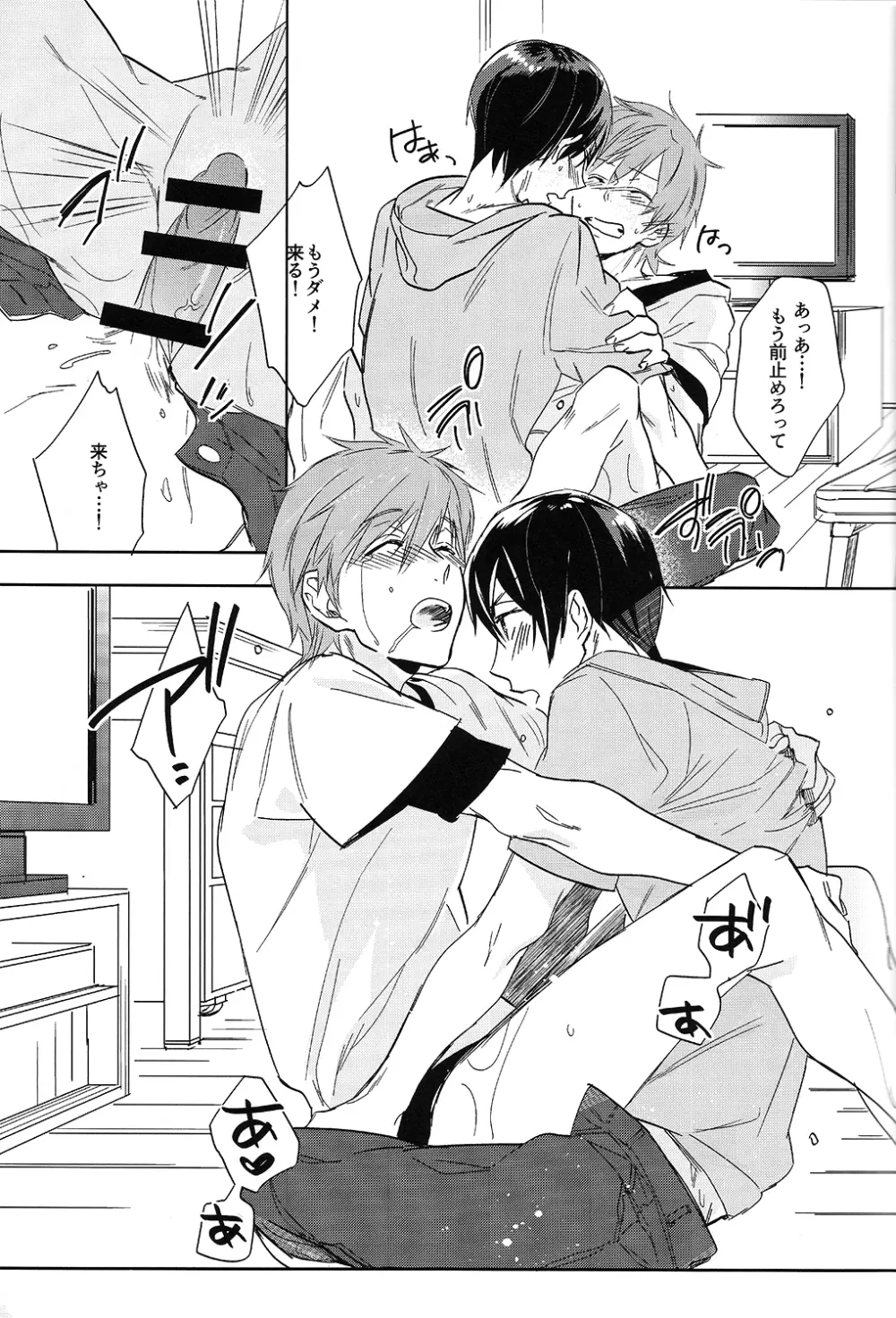 おなじあなのなんとか - page25