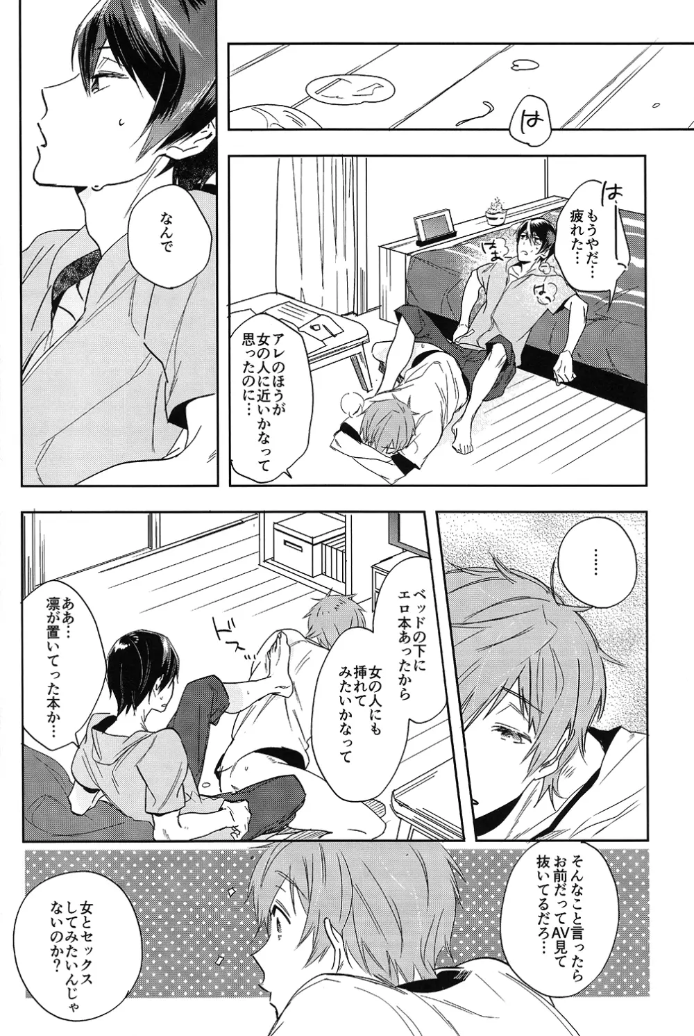 おなじあなのなんとか - page26