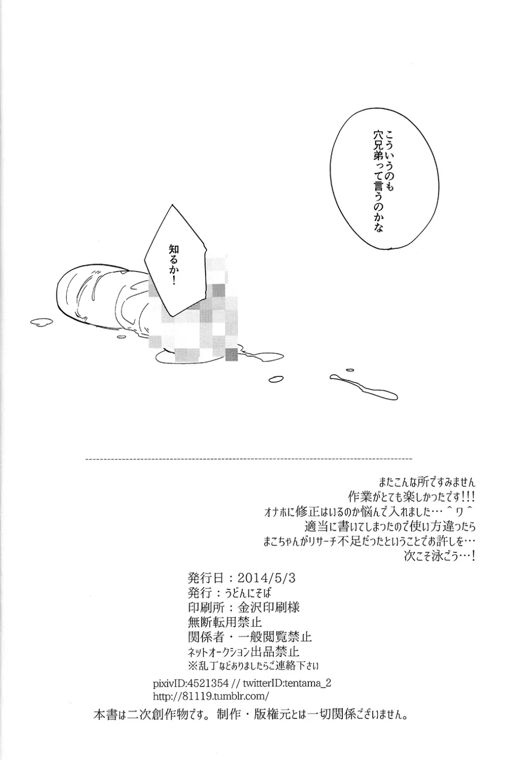 おなじあなのなんとか - page28