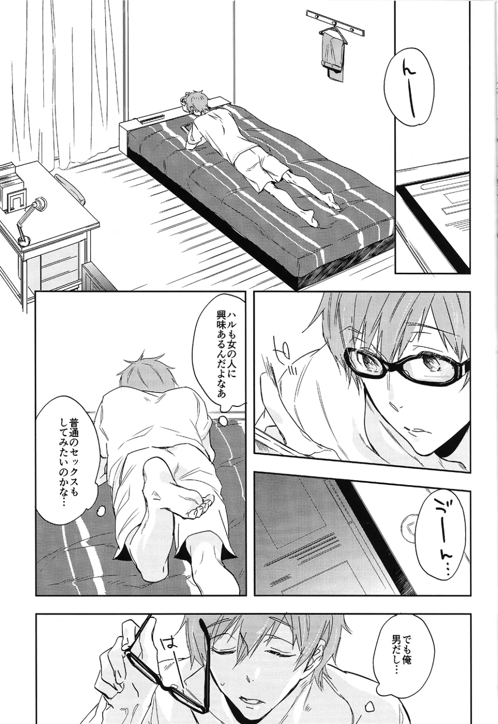 おなじあなのなんとか - page7