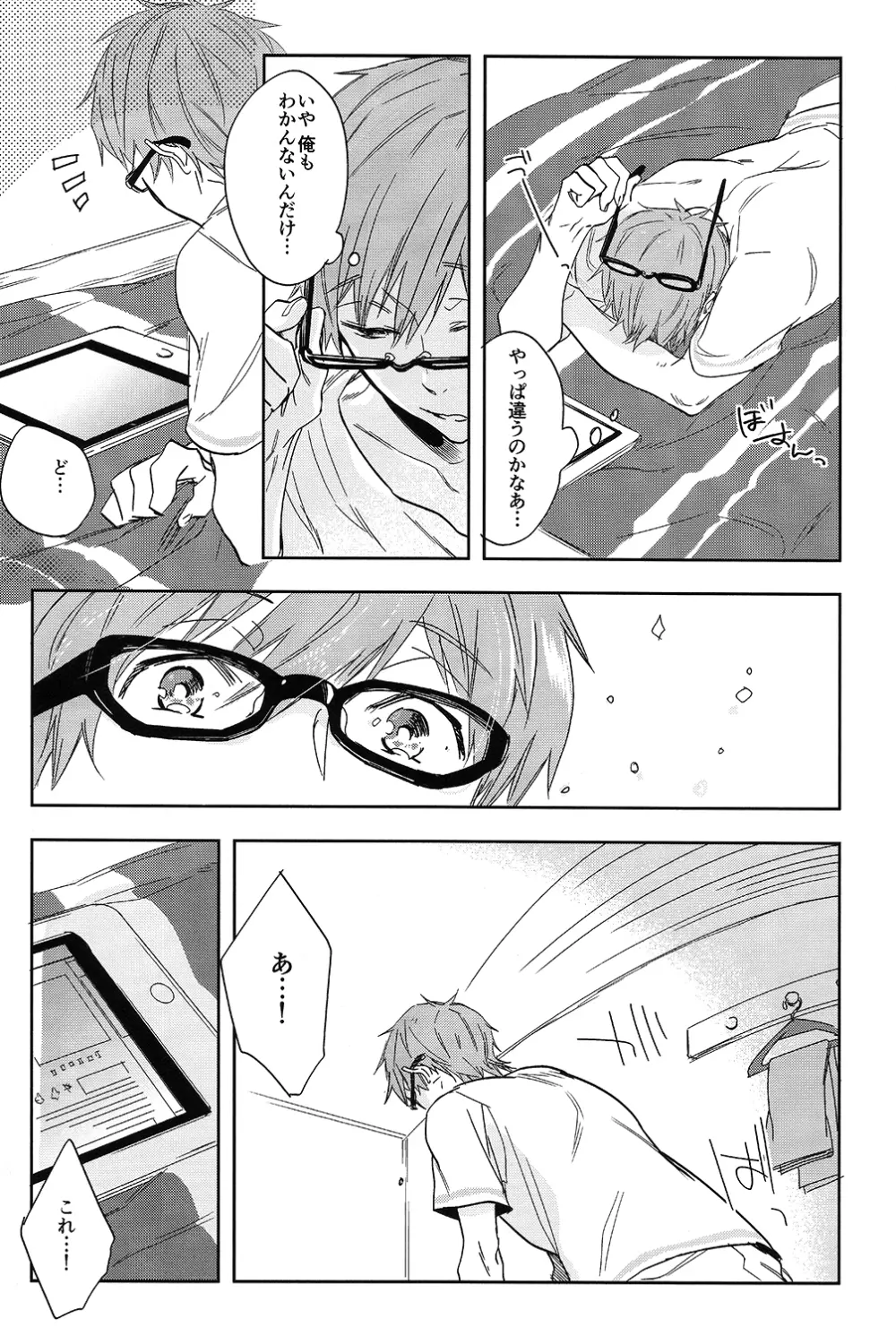 おなじあなのなんとか - page8
