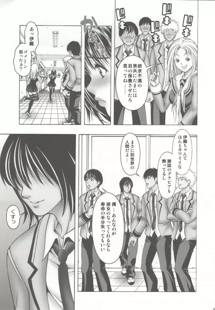 伊織とアイミとあんなコト… - page3