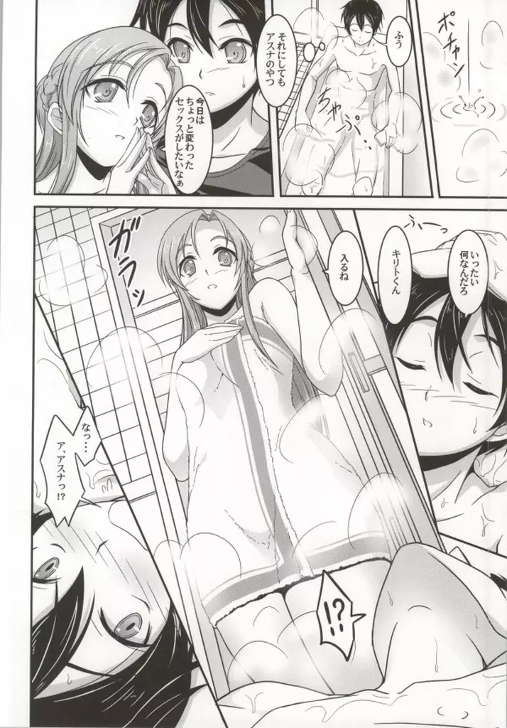 ソープアートオンライン -閃光の泡姫- - page2