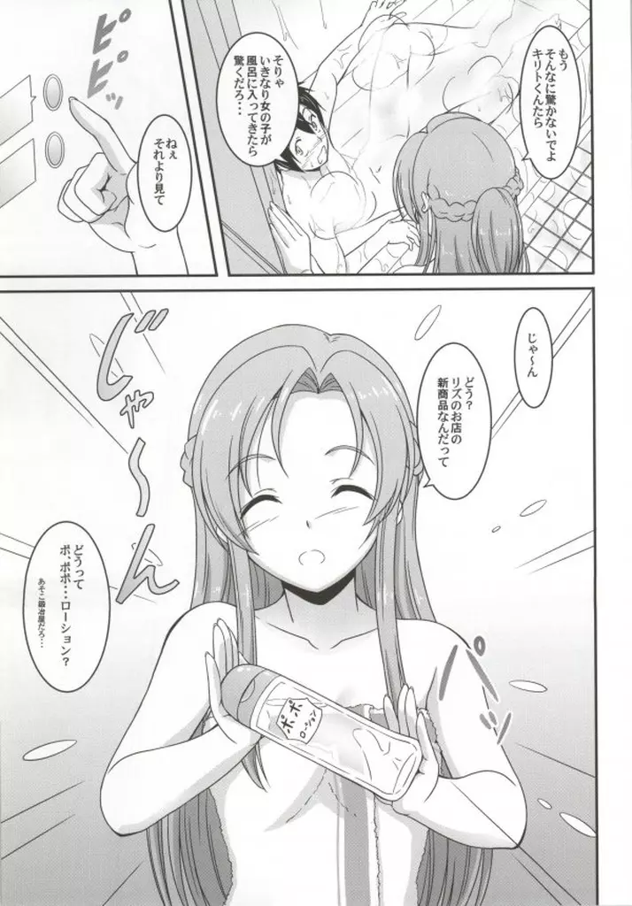 ソープアートオンライン -閃光の泡姫- - page3