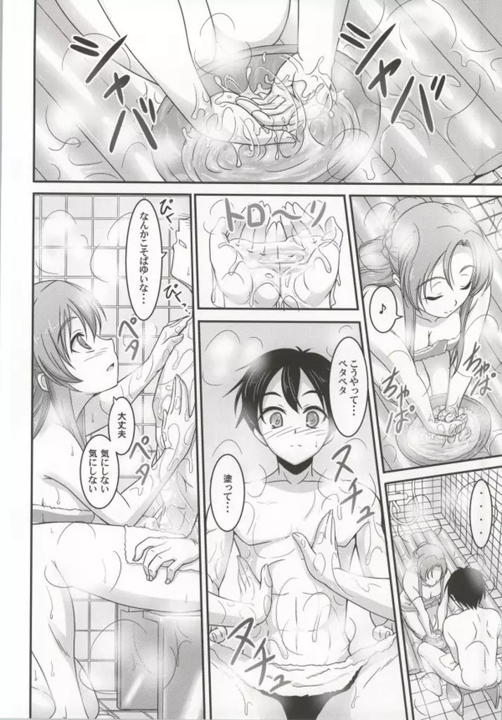 ソープアートオンライン -閃光の泡姫- - page4