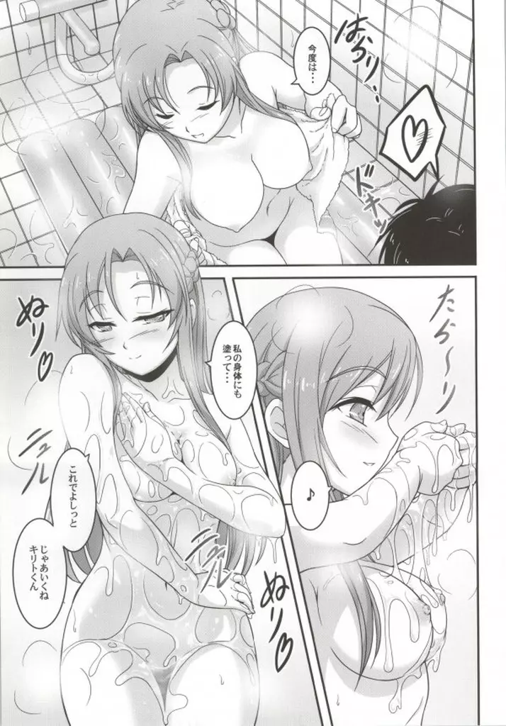 ソープアートオンライン -閃光の泡姫- - page5