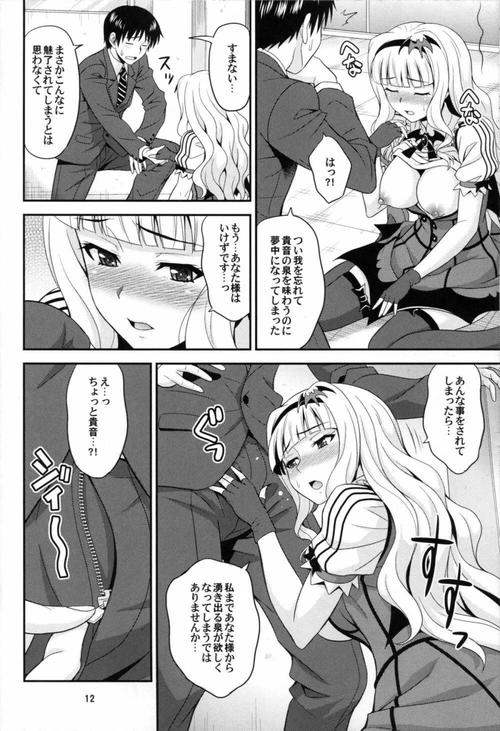 きゅんっ! はらぺこプリンセス - page11