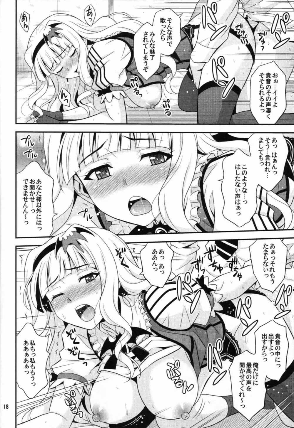 きゅんっ! はらぺこプリンセス - page17