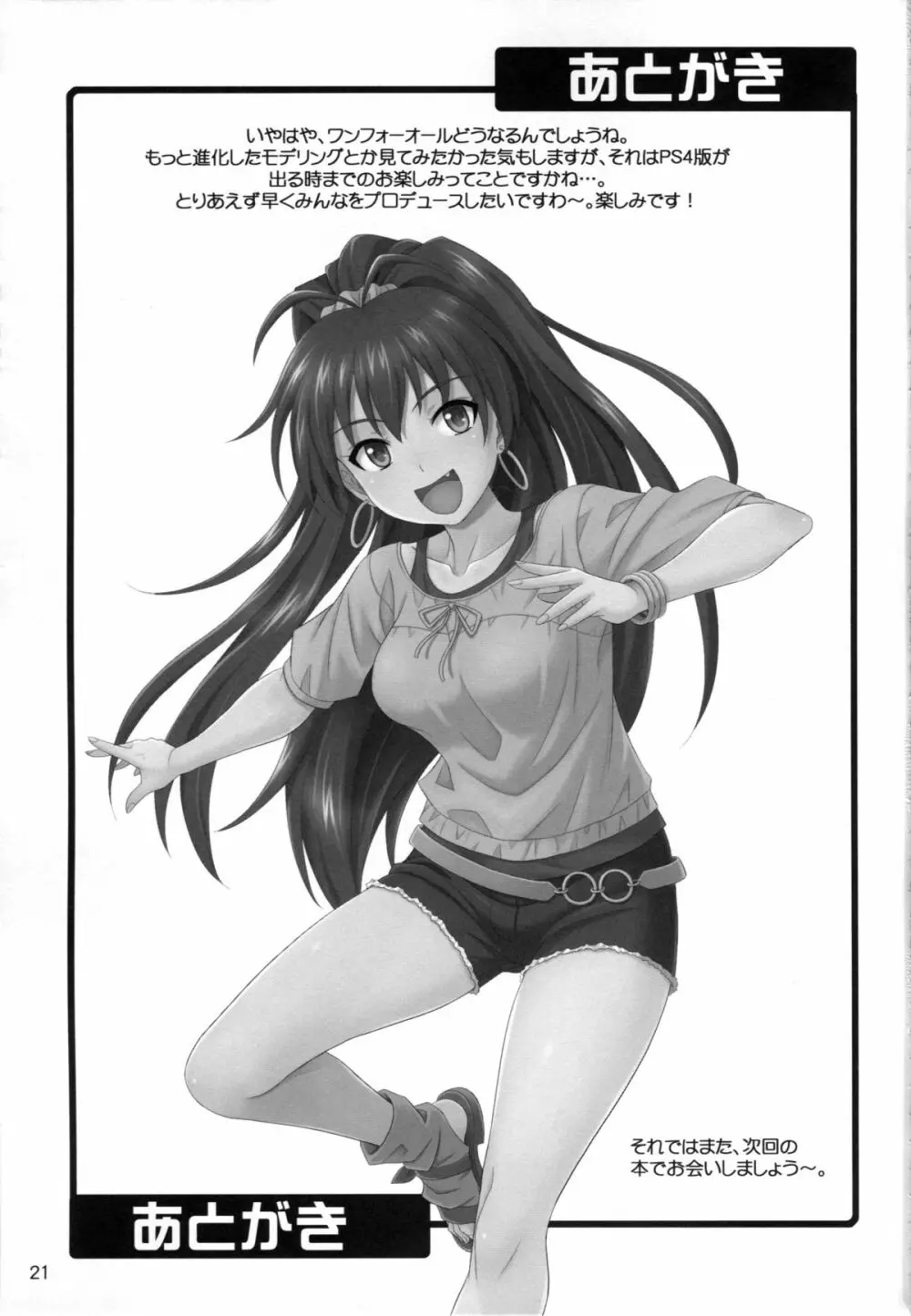 きゅんっ! はらぺこプリンセス - page20