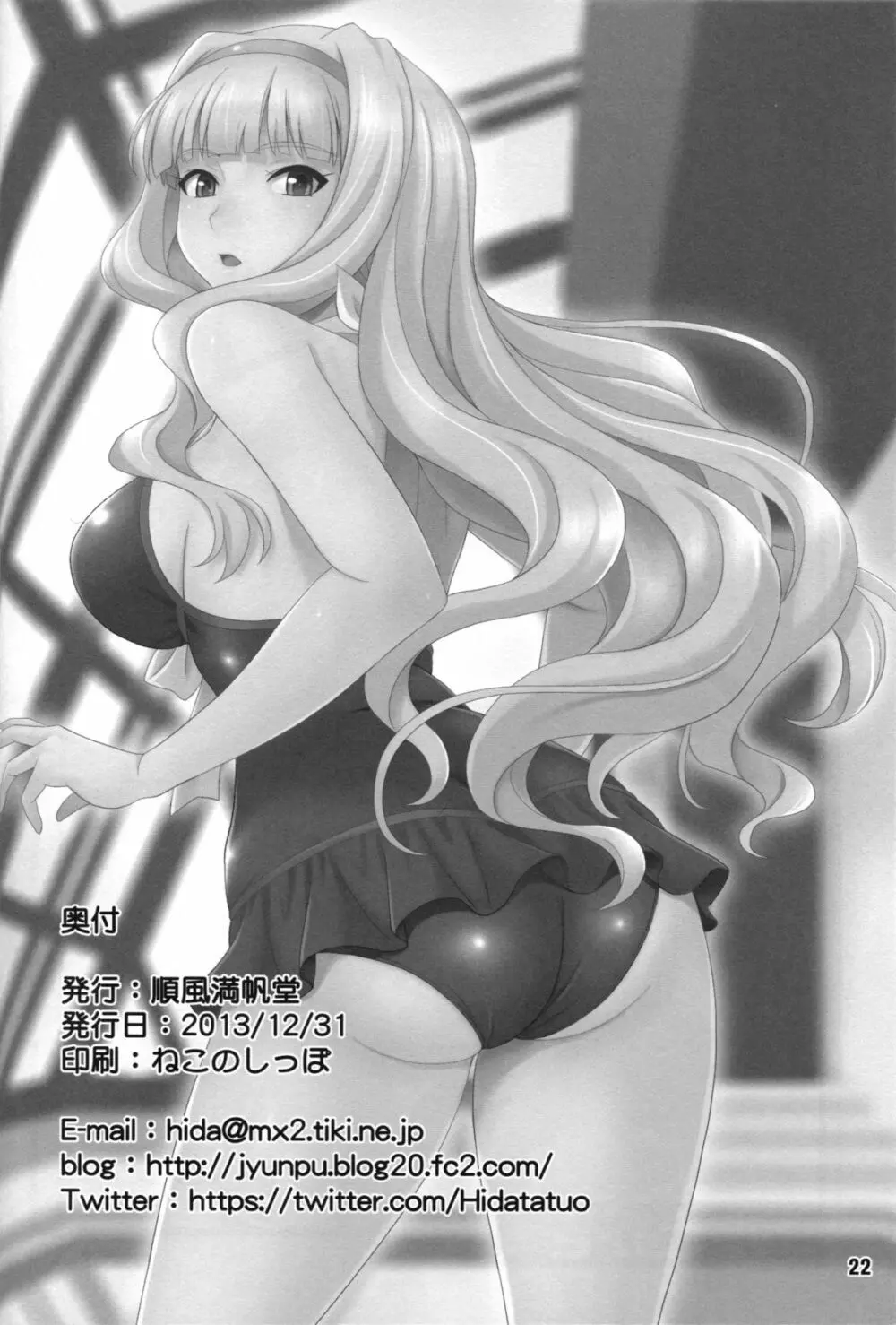 きゅんっ! はらぺこプリンセス - page21