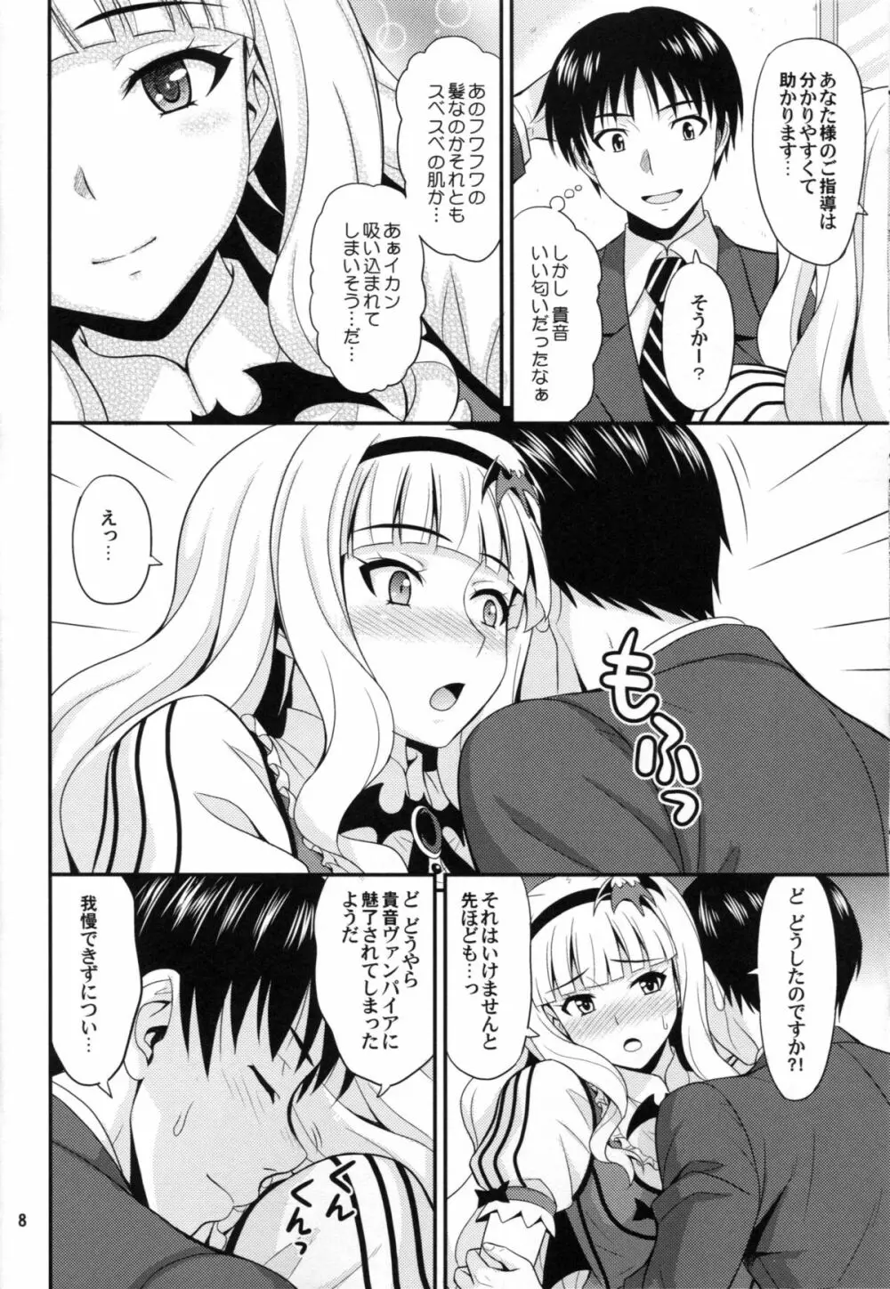 きゅんっ! はらぺこプリンセス - page7