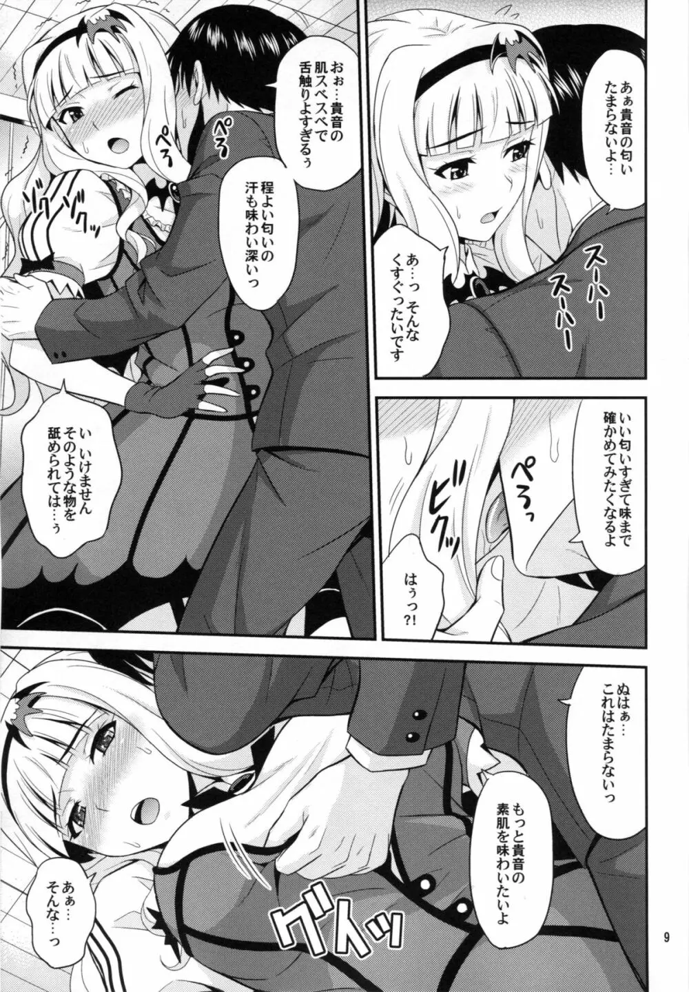きゅんっ! はらぺこプリンセス - page8