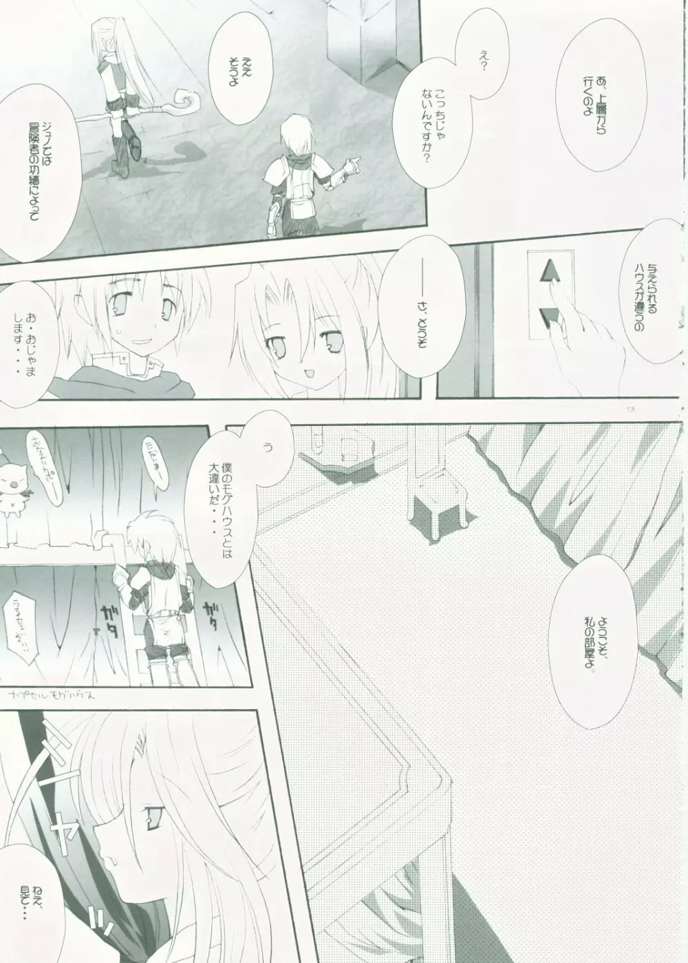 ミスラコミスラ 4 - page10