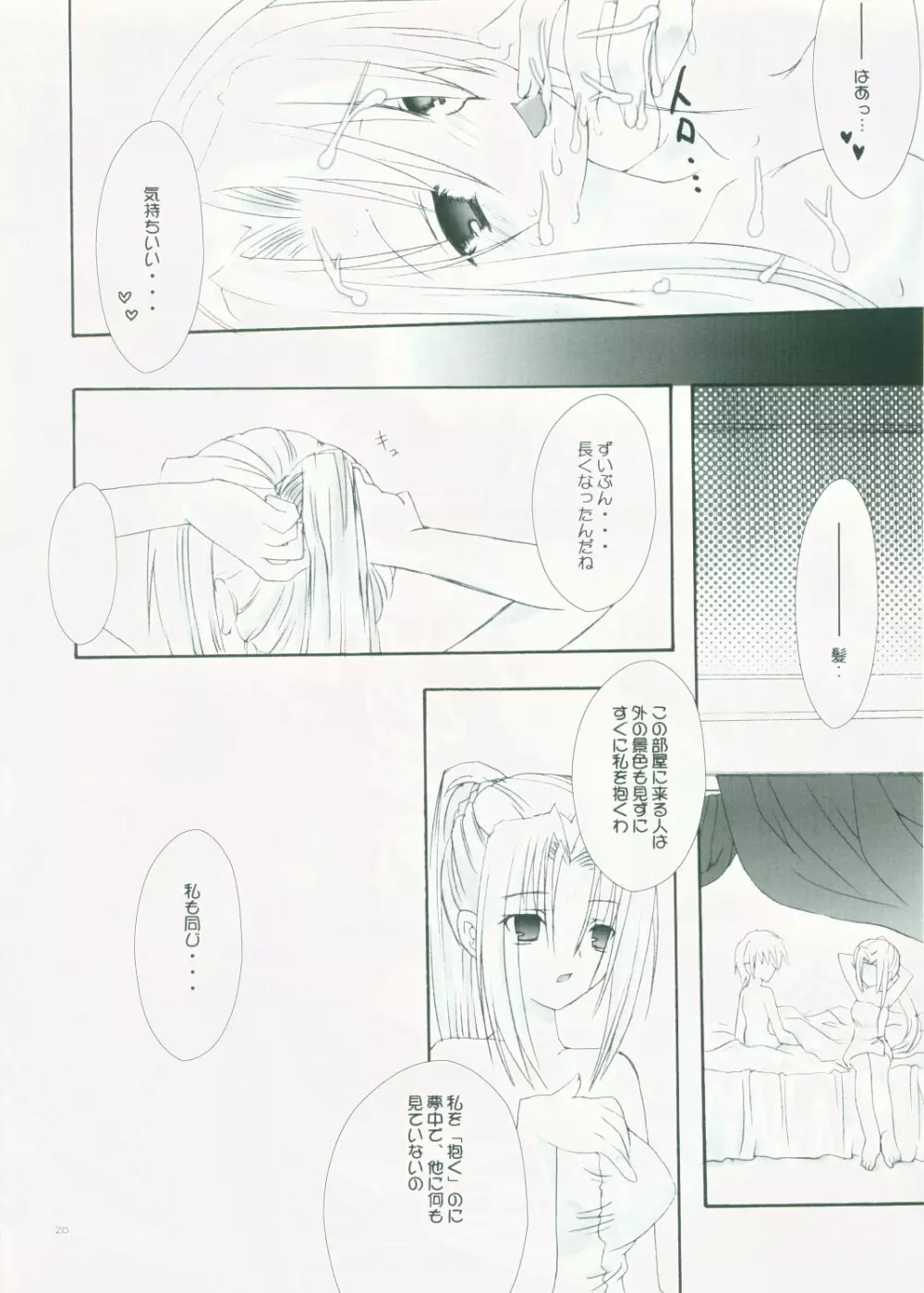 ミスラコミスラ 4 - page17