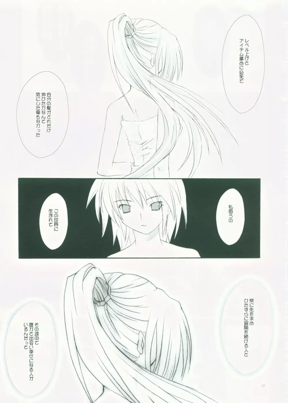 ミスラコミスラ 4 - page18