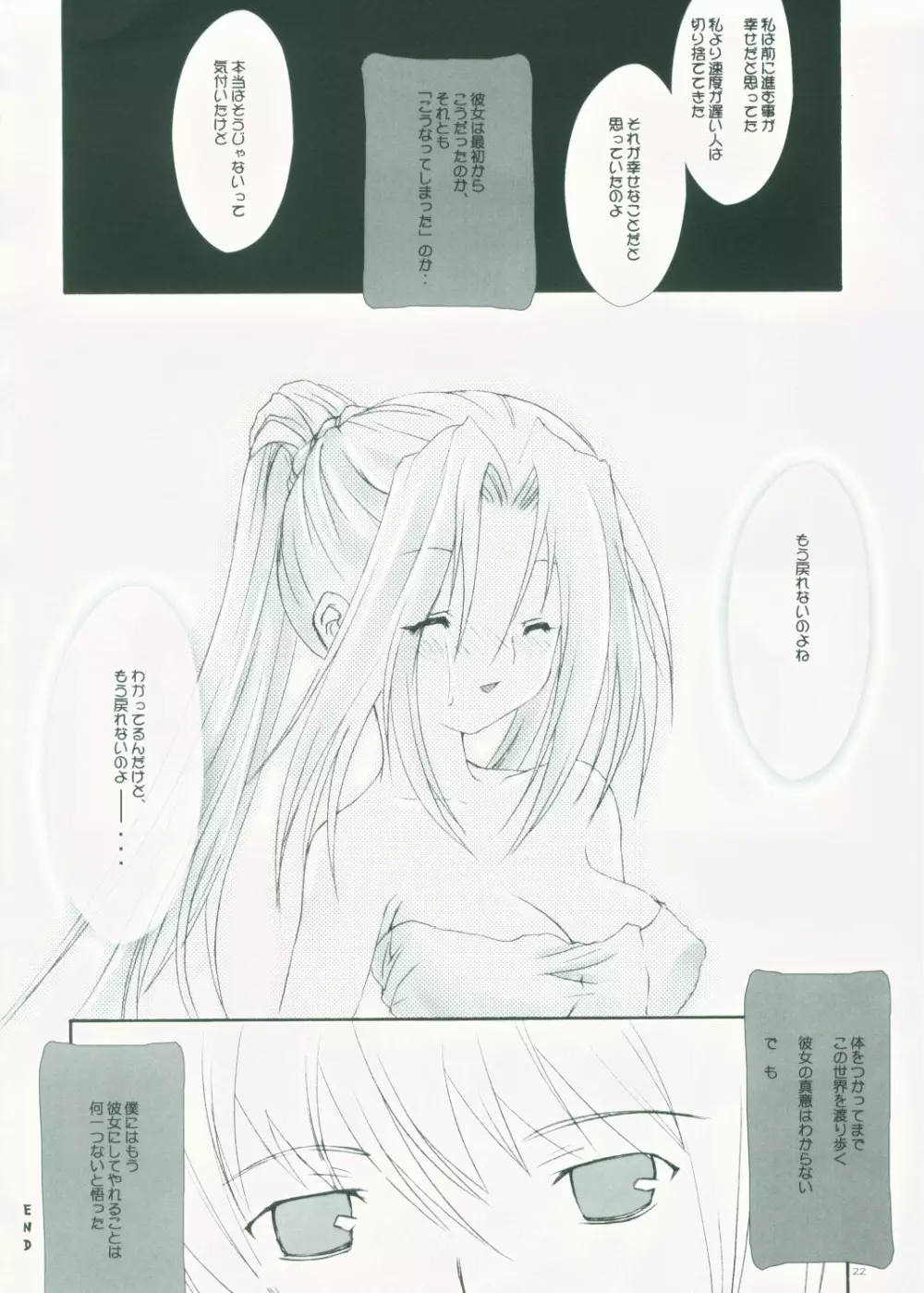 ミスラコミスラ 4 - page19