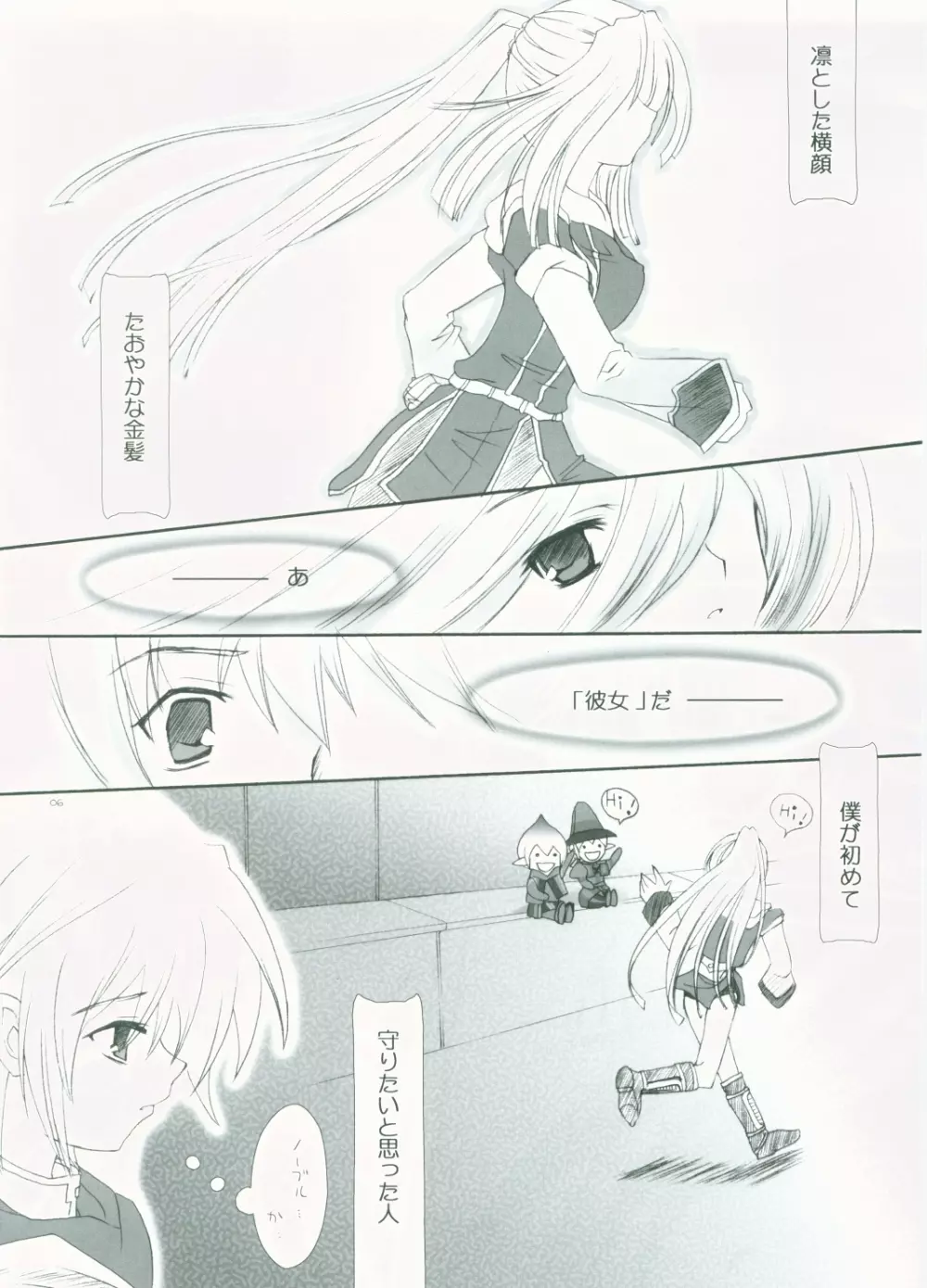 ミスラコミスラ 4 - page22