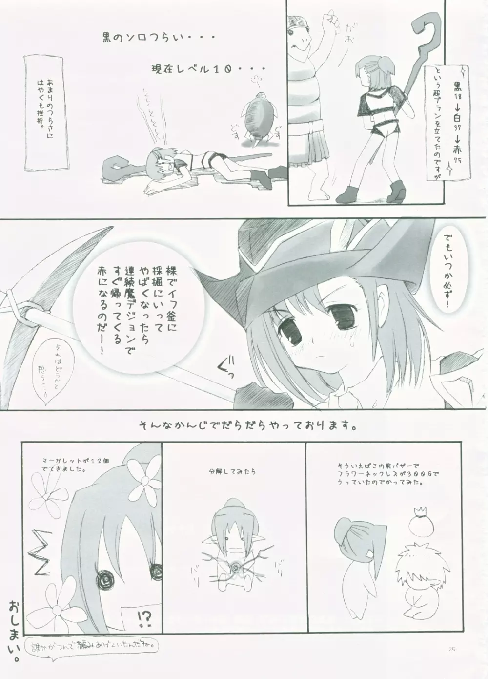 ミスラコミスラ 4 - page3