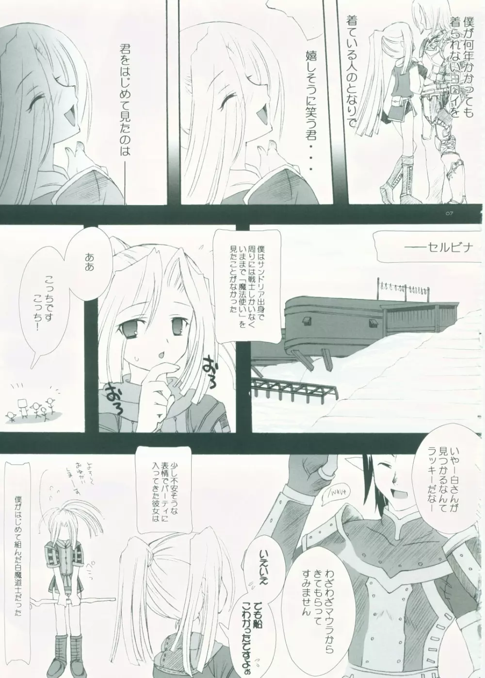 ミスラコミスラ 4 - page5