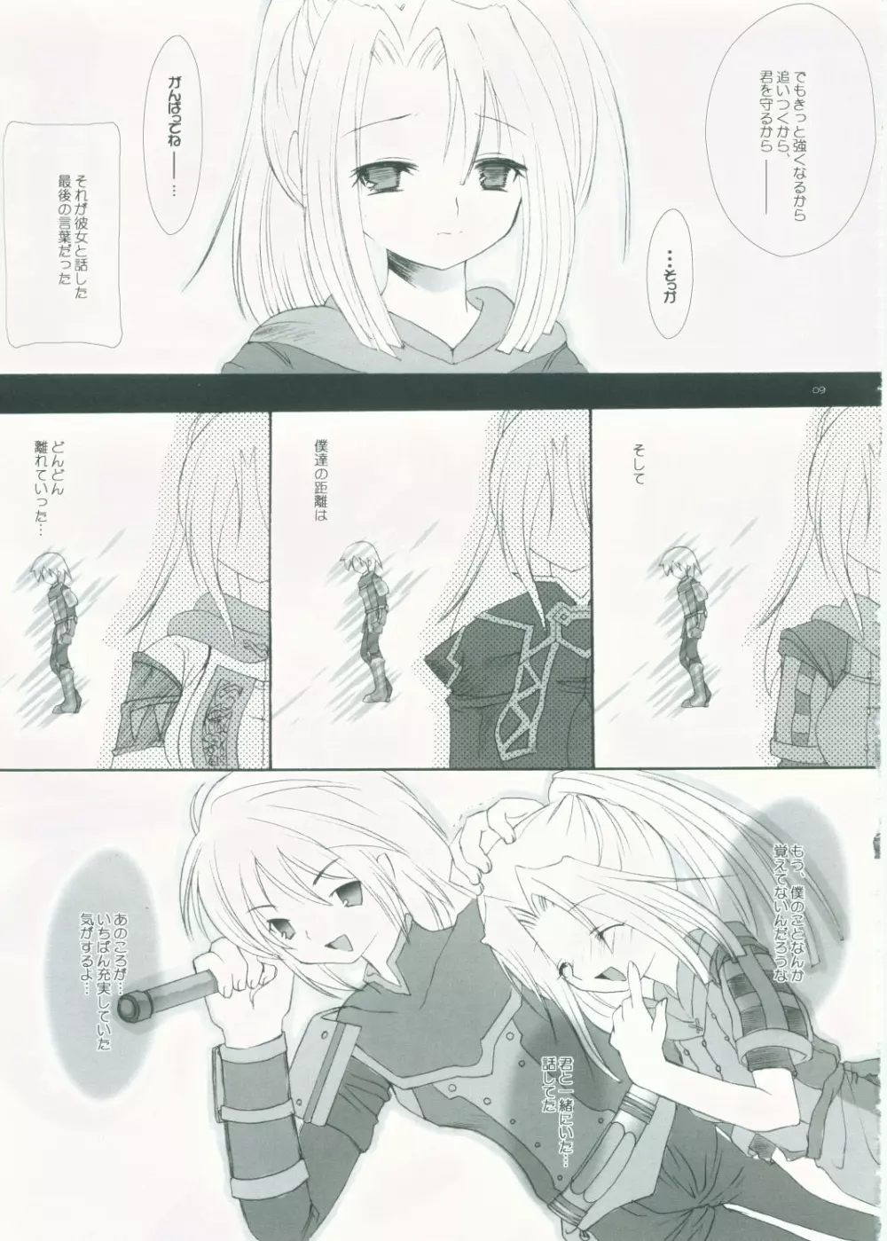 ミスラコミスラ 4 - page6