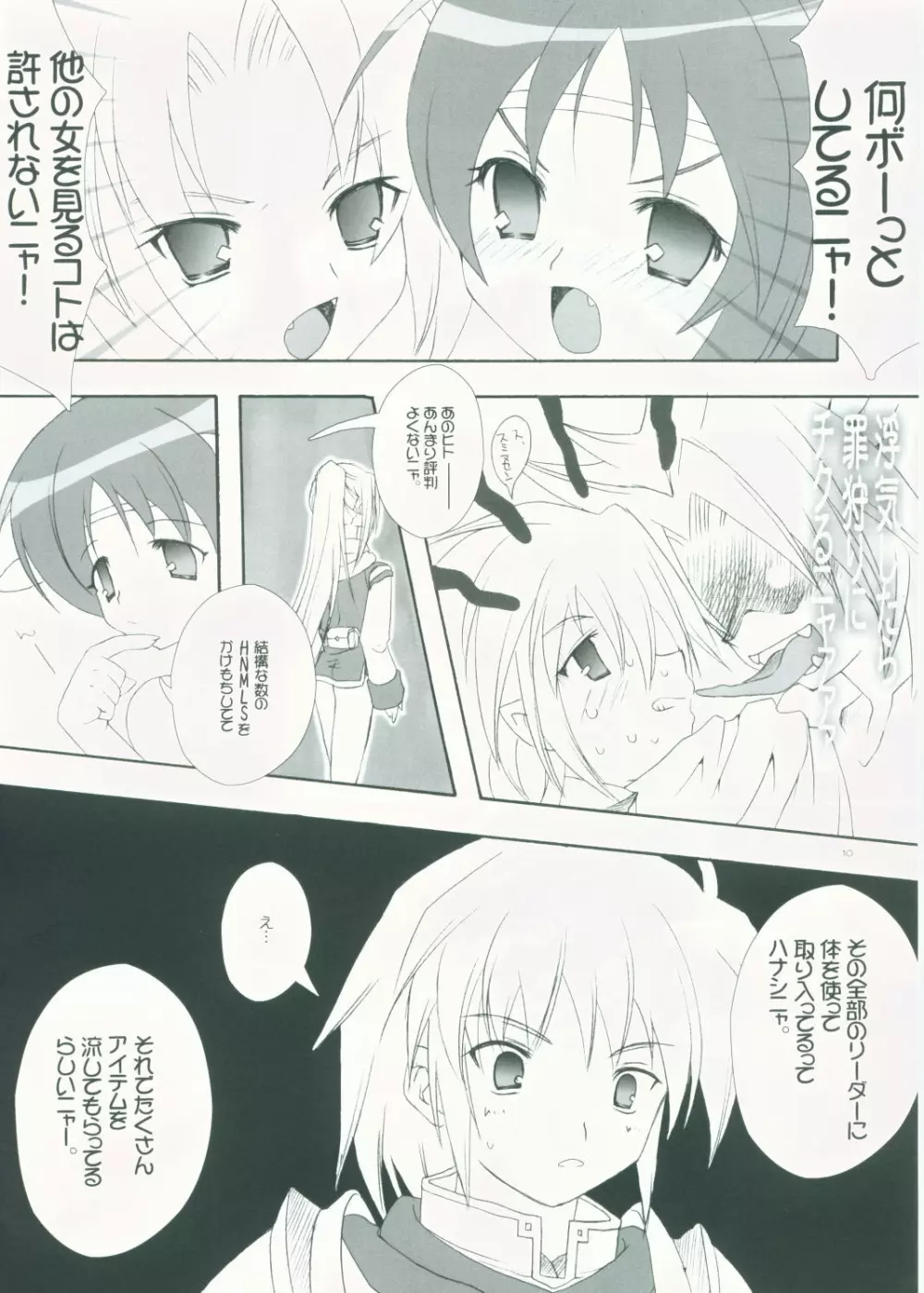 ミスラコミスラ 4 - page7