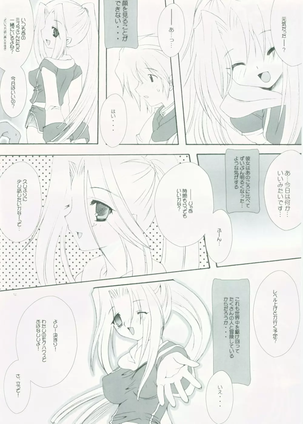 ミスラコミスラ 4 - page9