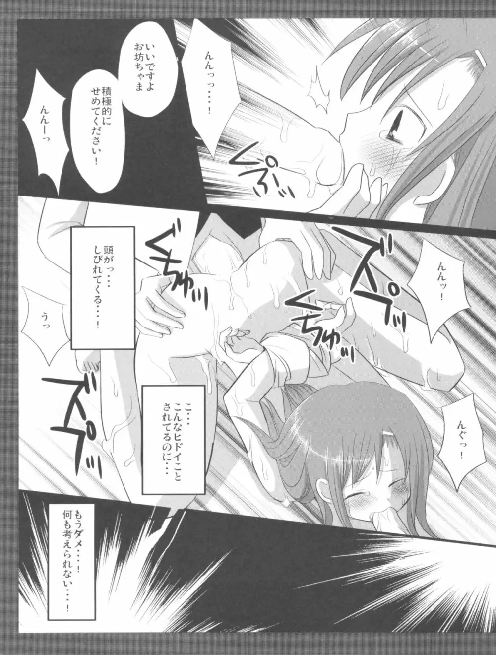 ドロドロヒナギク - page15